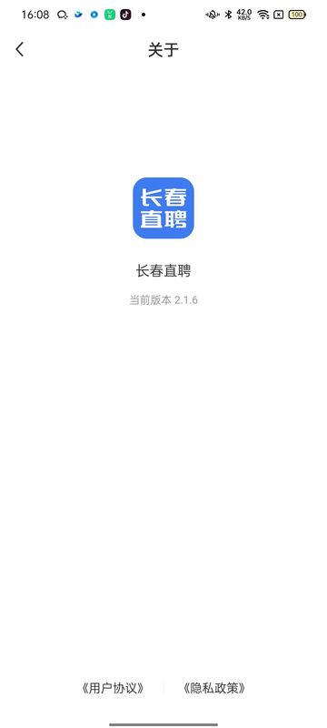 长春直聘_图片3