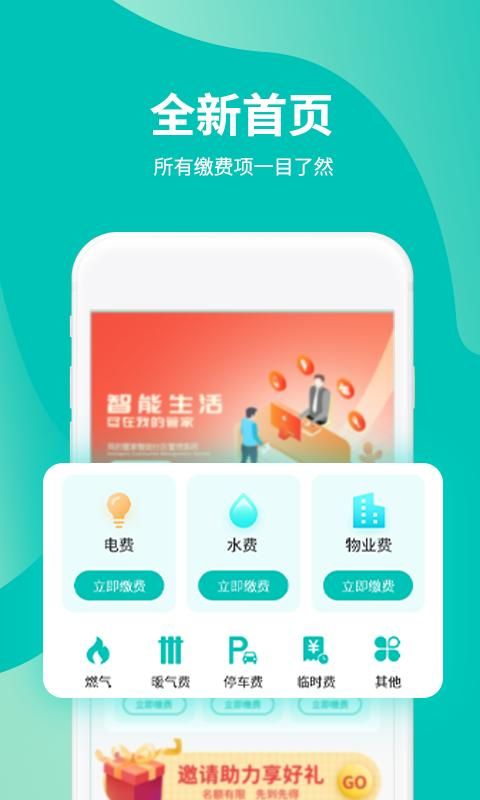 我的管家_图片2