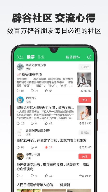 辟谷之家_图片1