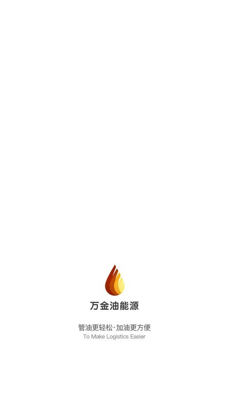 万金油油站端_图片1