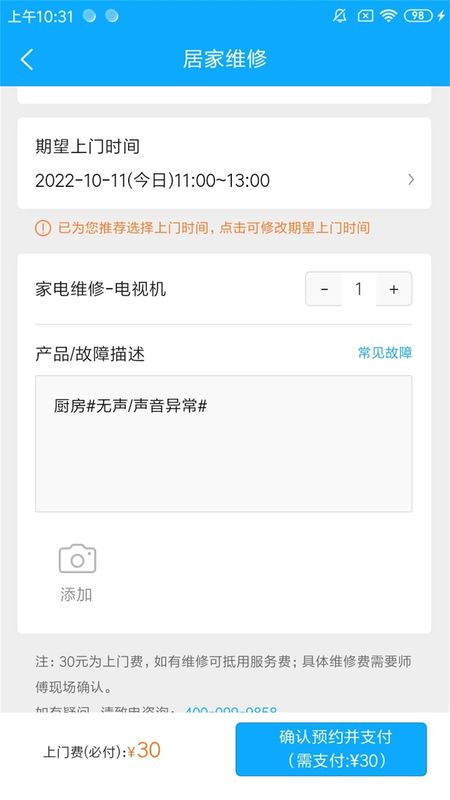 师傅邦维修_图片3