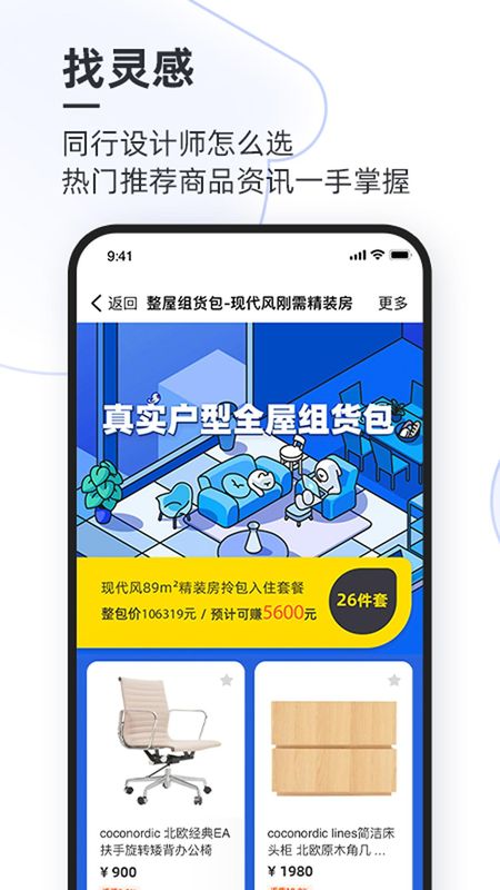 每平每屋设计师版_图片1