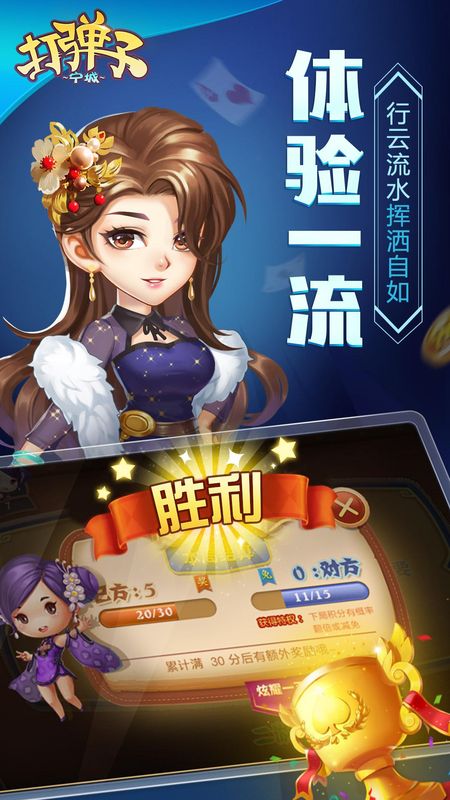 同城游打弹子_图片3
