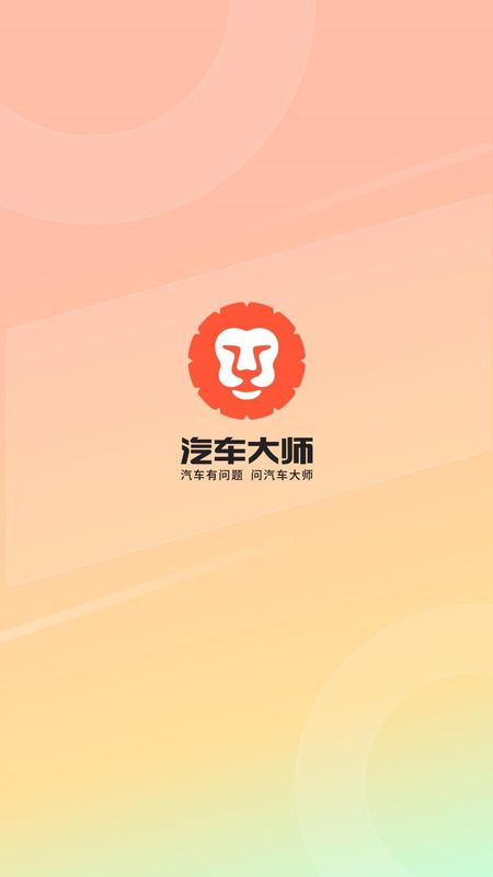 汽车大师_图片1