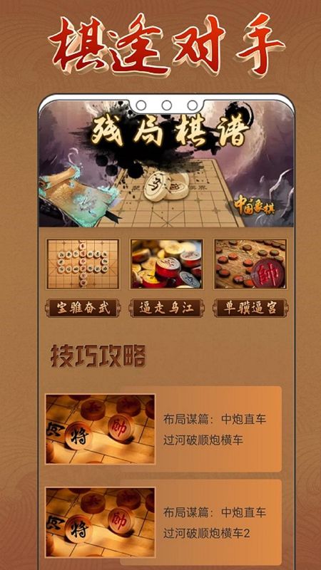 中国像棋_图片1