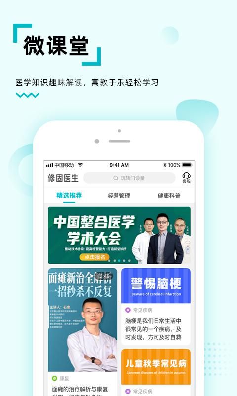 修固医生医生版_图片2
