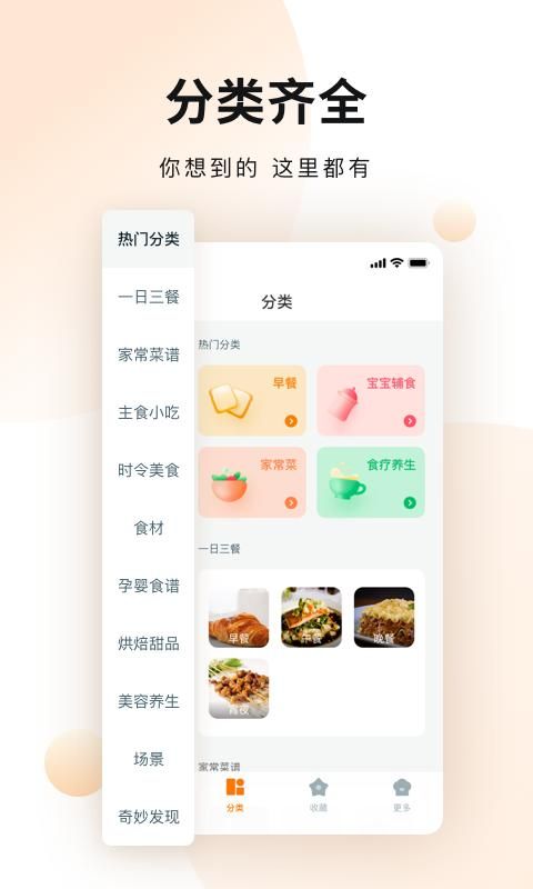 菜谱大全_图片1