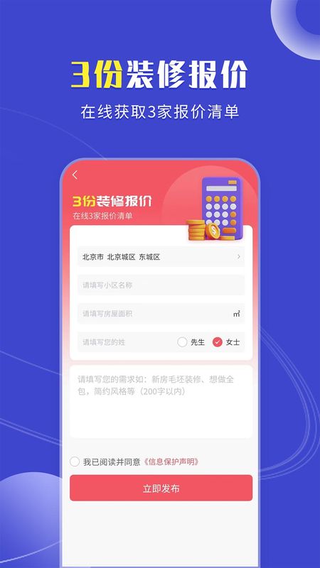 装修获客宝_图片3