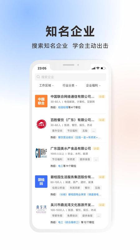 吴川招聘网_图片1