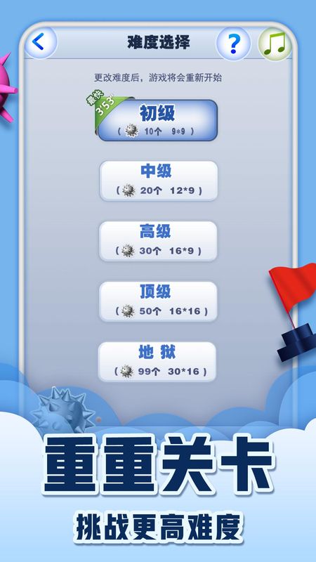 扫雷世界_图片1