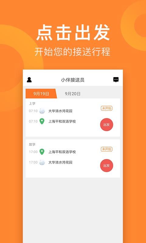小伴接送员_图片3