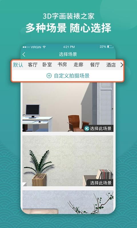 3D字画装裱之家与房屋装饰_图片1