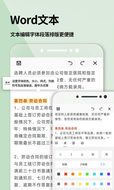 手机Word文档_图片1
