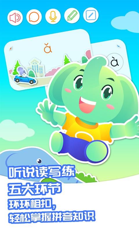 智象拼音_图片2