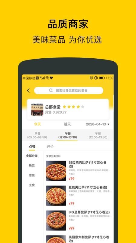 满客宝智慧食堂_图片2