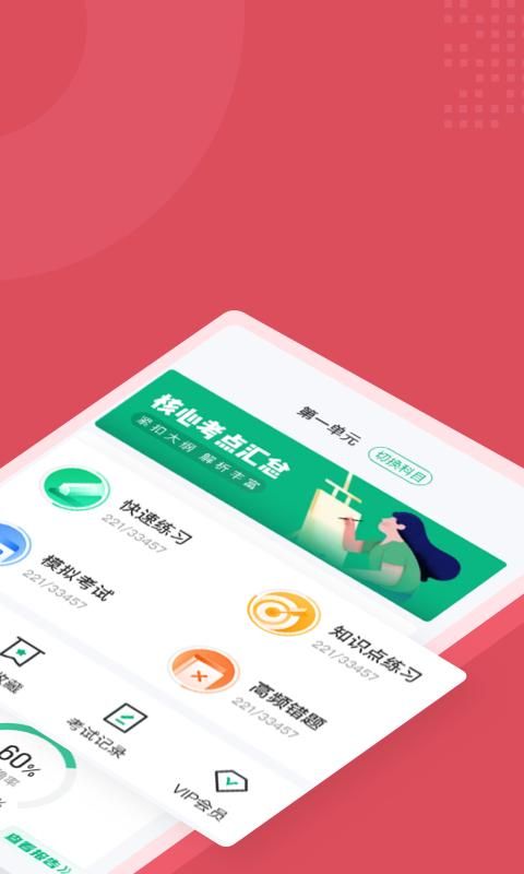 中医助理医师聚题库_图片1