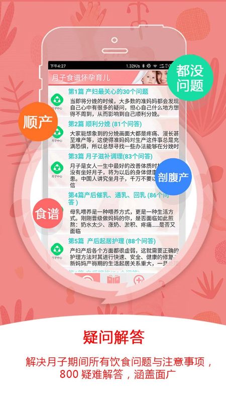 月子食谱怀孕育儿_图片1