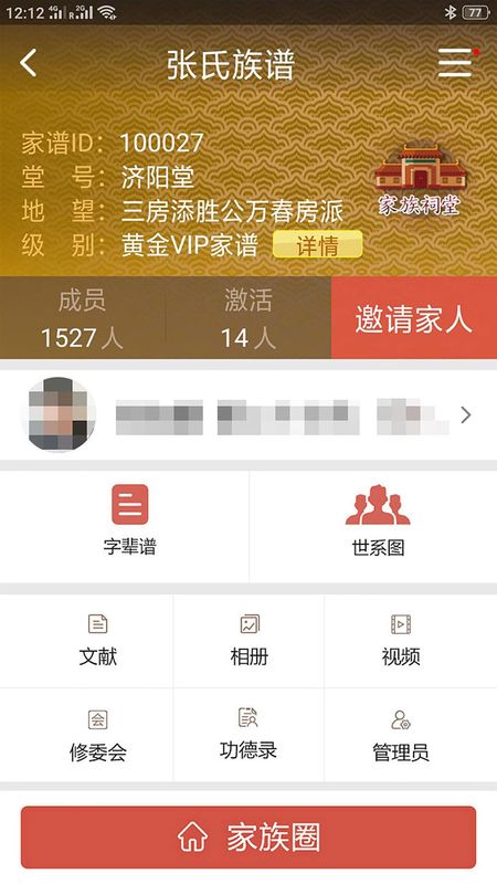 怀恩家谱_图片1