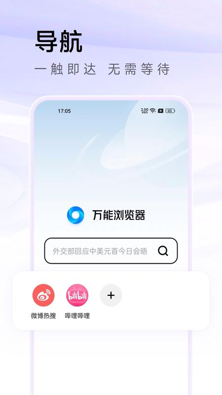 万能浏览器_图片1