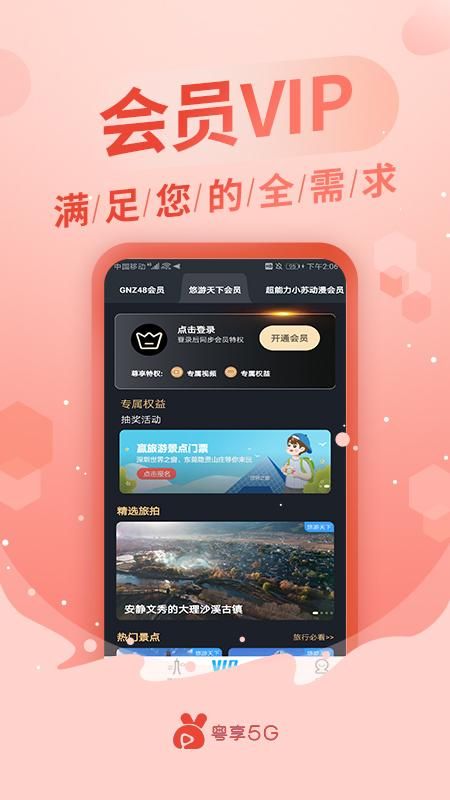 粤享5G_图片5