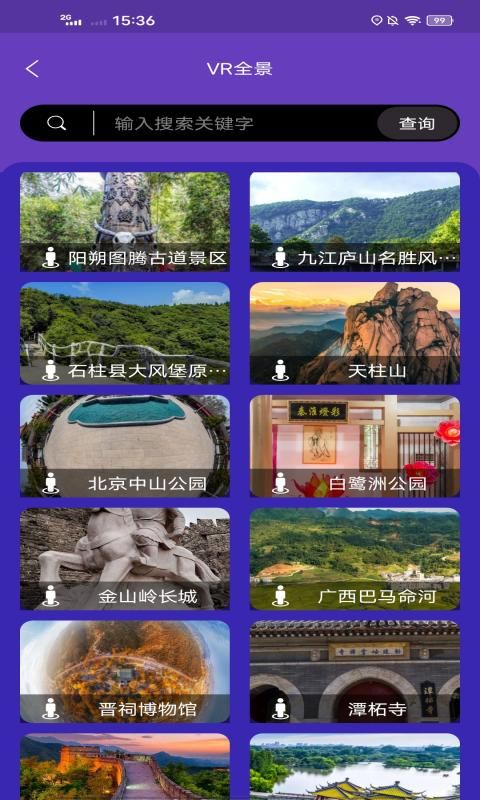 世界街景地图_图片3