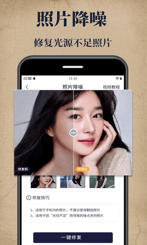 老照片修复大师_图片4