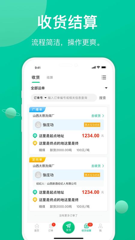 成丰货运货主端_图片3