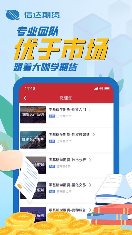 信达期货_图片4