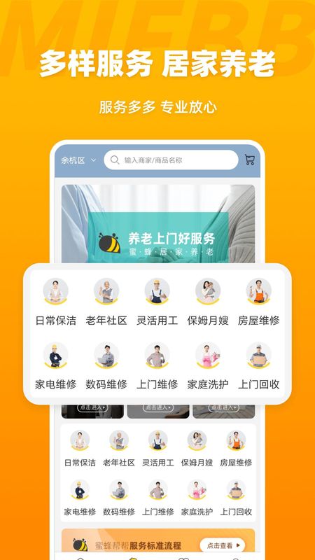 蜜蜂帮帮_图片2