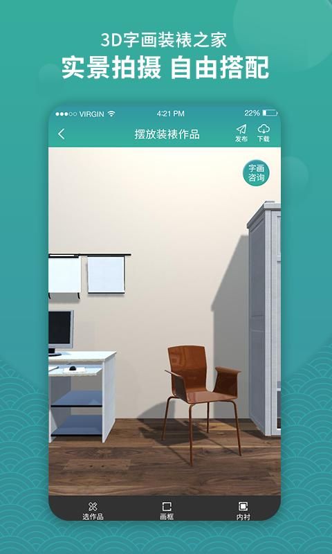3D字画装裱之家与房屋装饰_图片2