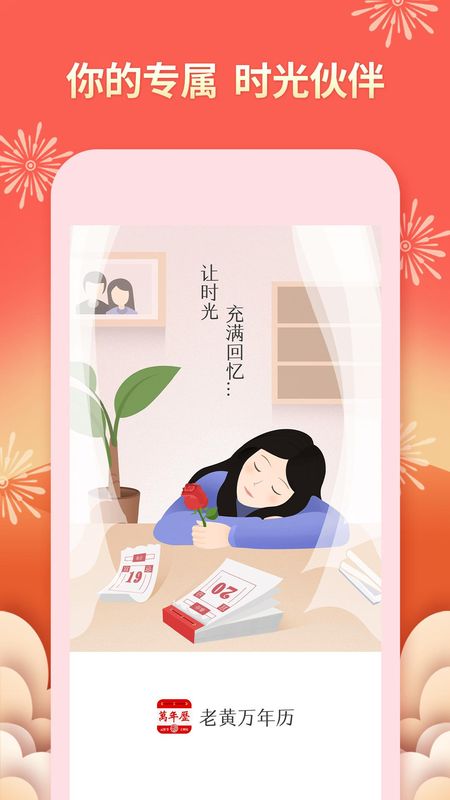 老黄万年历_图片4