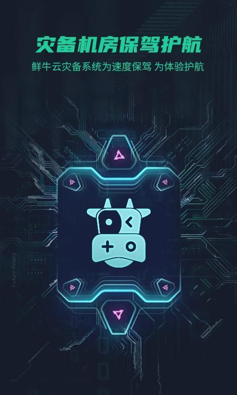 鲜牛加速器_图片3