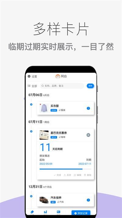 到期提醒助手_图片2