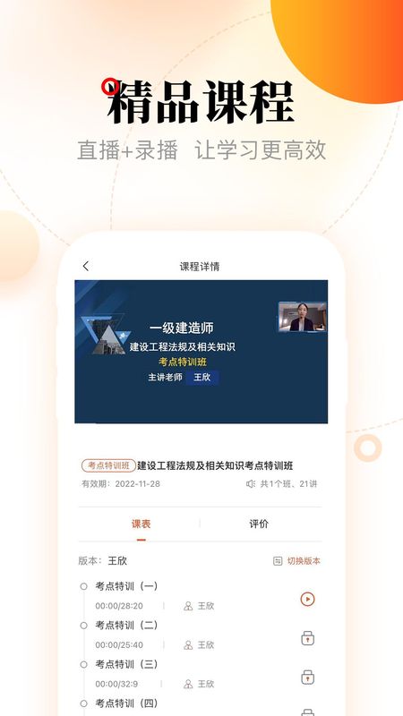 网校在线课堂_图片2