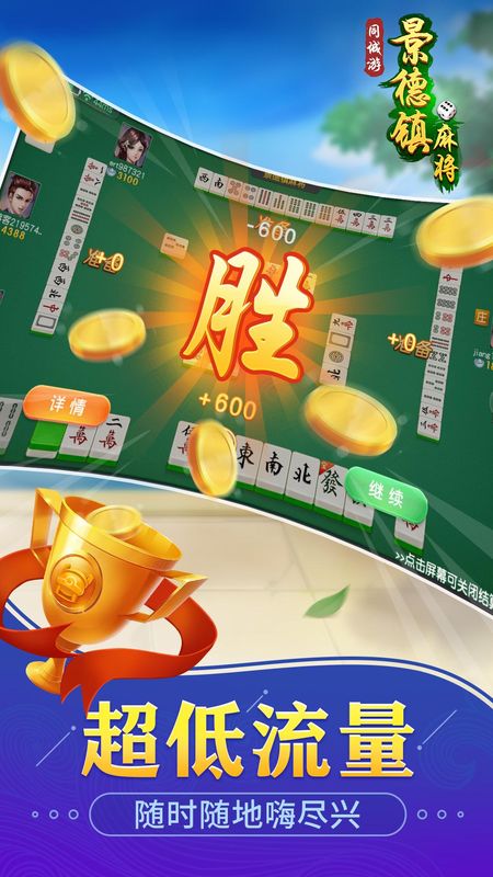 同城游景德镇麻将_图片5