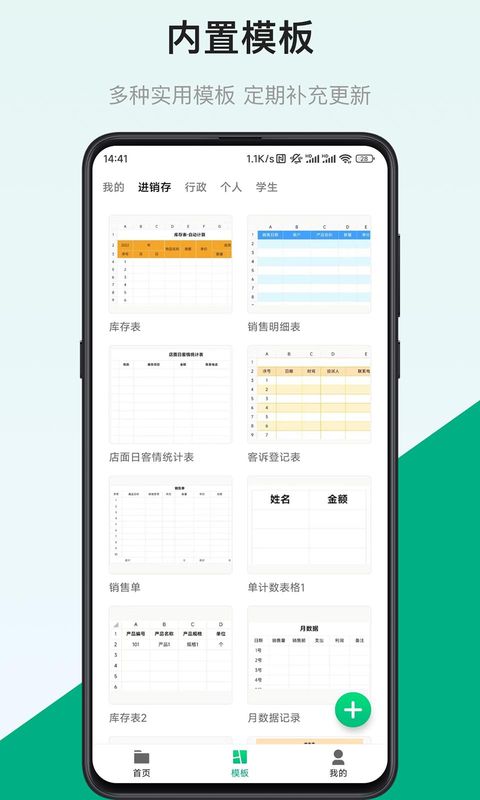 表格制作器_图片4