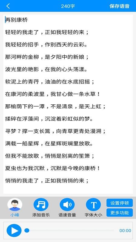免费文字转语音_图片1