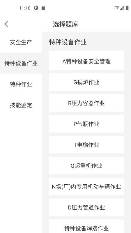安全生产考试宝典_图片1