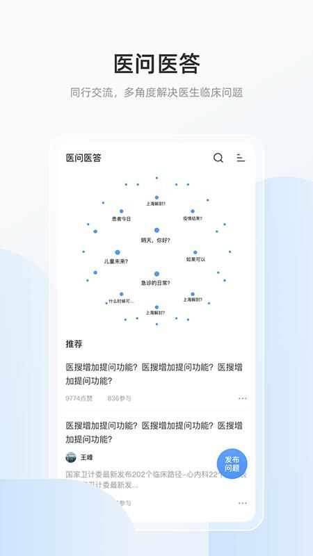 医搜_图片2