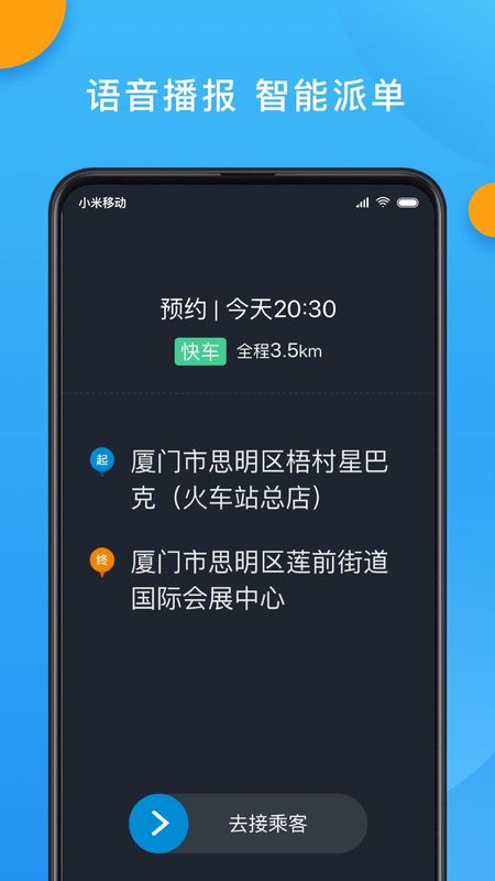 招招出行_图片3
