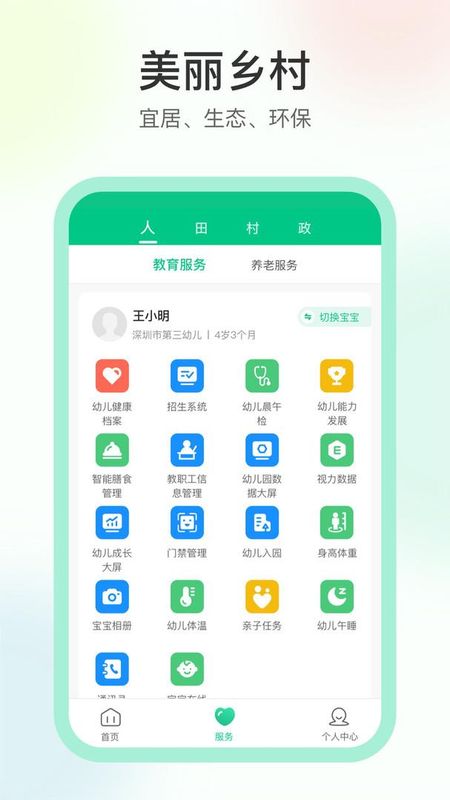 数字乡村_图片2