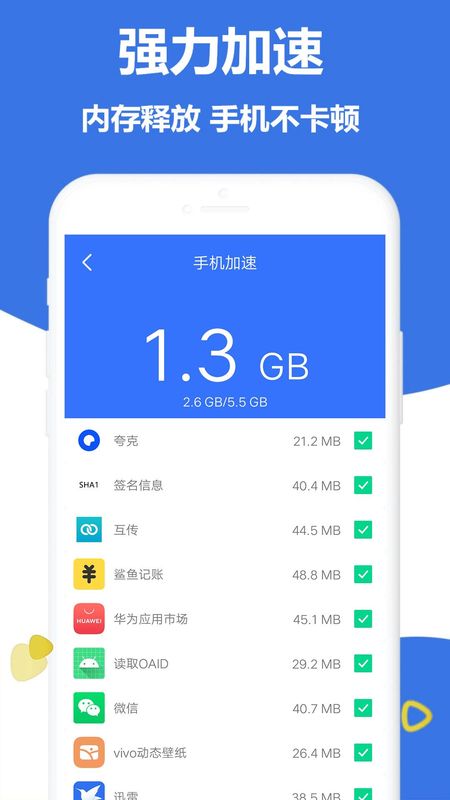 极速手机管家_图片1