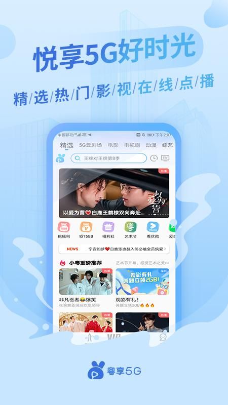 粤享5G_图片1