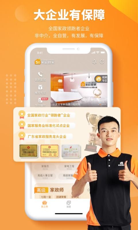 51家庭管家直聘_图片1
