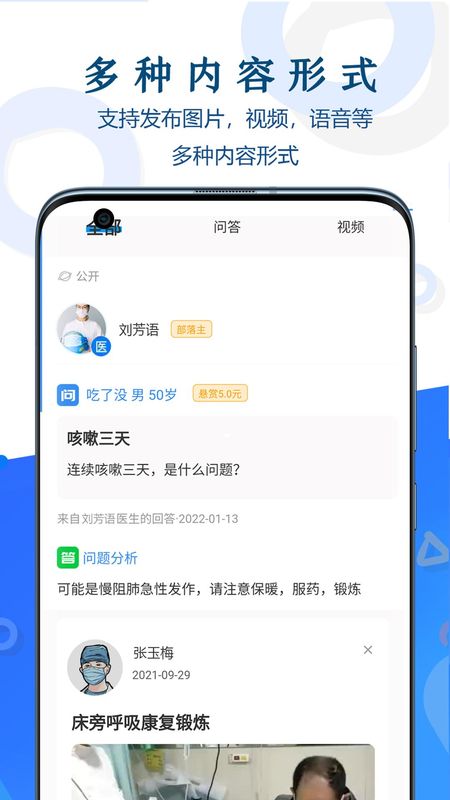 呼吸部落顾问版_图片1