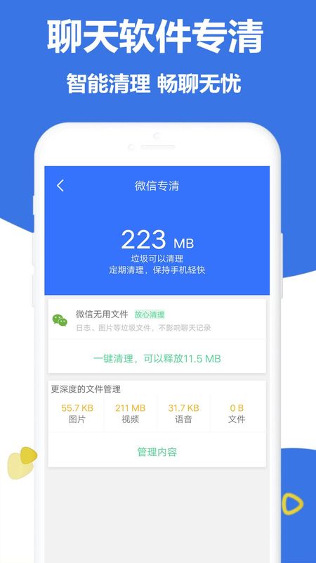 极速手机管家_图片3