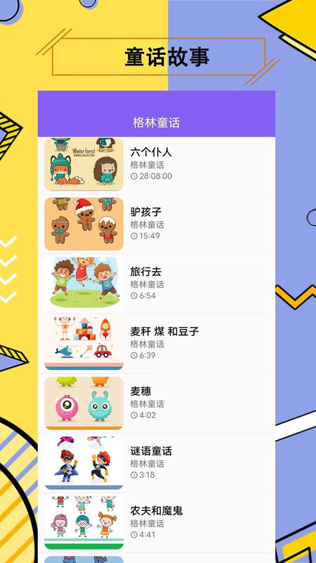 儿童有声故事_图片3