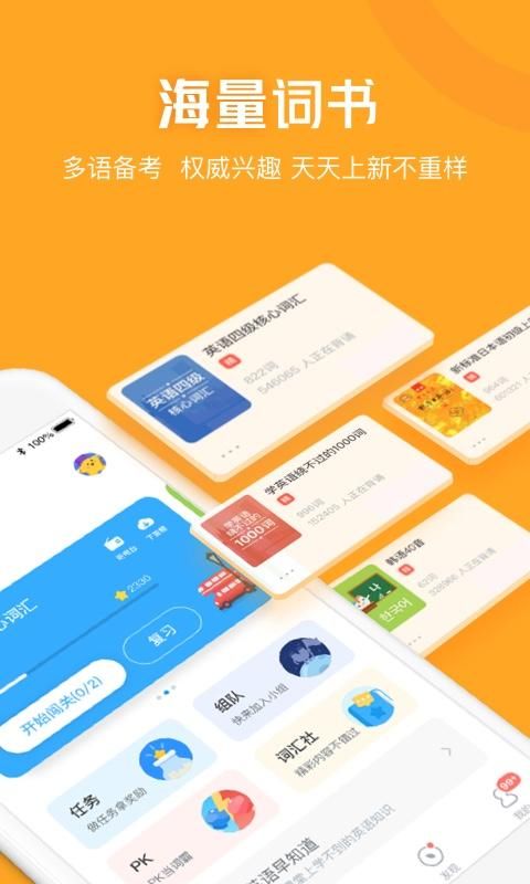 沪江开心词场_图片1