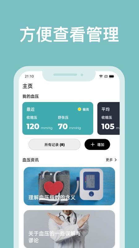 血压记录助手_图片1