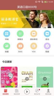 英语口语8000句_图片1